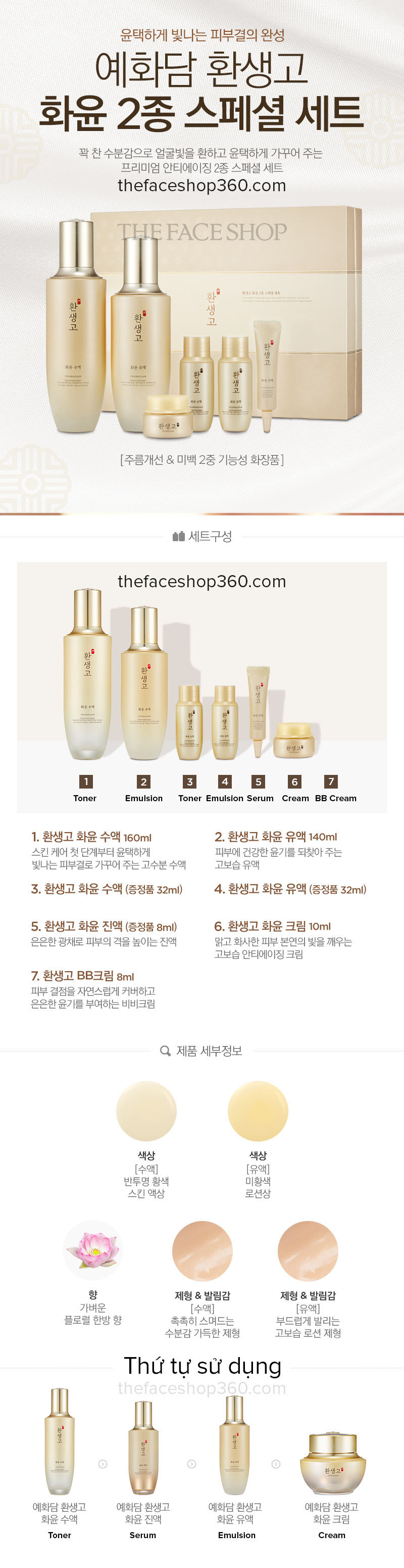 Poster Bộ dưỡng trắng trẻ hóa da Yehwadam Hwansaenggo Rejuvenating Radiance Special Set (6SP)