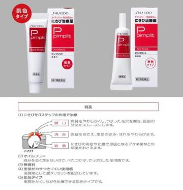 Kem trị mụn Shiseido Plimpit Nhật thiết kế bao bì với màu đỏ đô trang nhã, Shiseido Plimpit từ trước đến nay vẫn luôn là sản phẩm trị mụn đáng tin cậy dành cho mọi làn da.