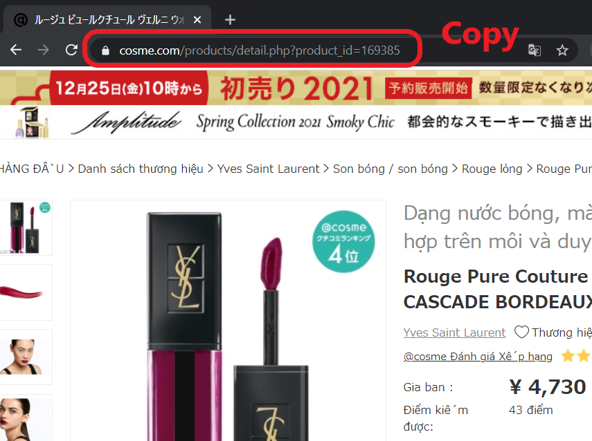 Copy the URL at the top of the product page-How to order from @cosme